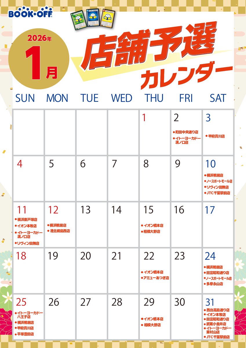 🎊開催告知🎊

🎉第2回南関東ブックオフ杯開催🎉

🎇各店で予選を行う大規模大会🎇

予選優勝者は本戦への出場権+1BOX✨

各予選の優勝者を集めて本戦を開催‼️

予選開催スケジュールは、
各店の大会スケジュールをご確認くださいませ♬

たくさんのご参加お待ちしております‼

＃ブックオフ杯