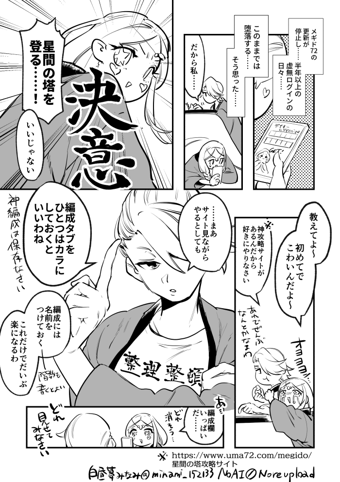 メギド72星間の塔をのぼろう!! 