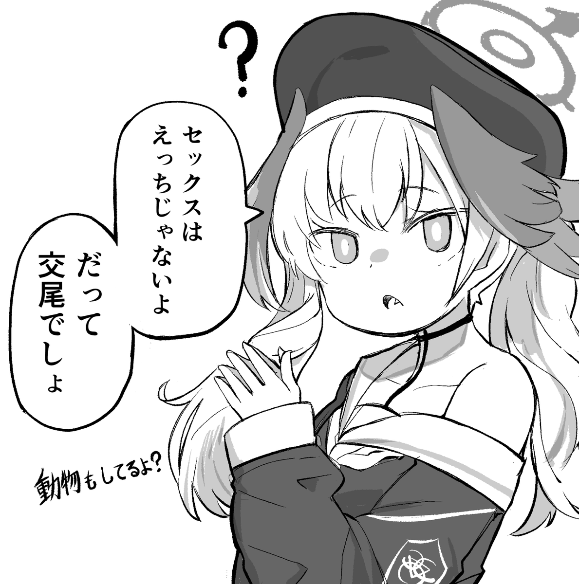 動物もしてるよ? 