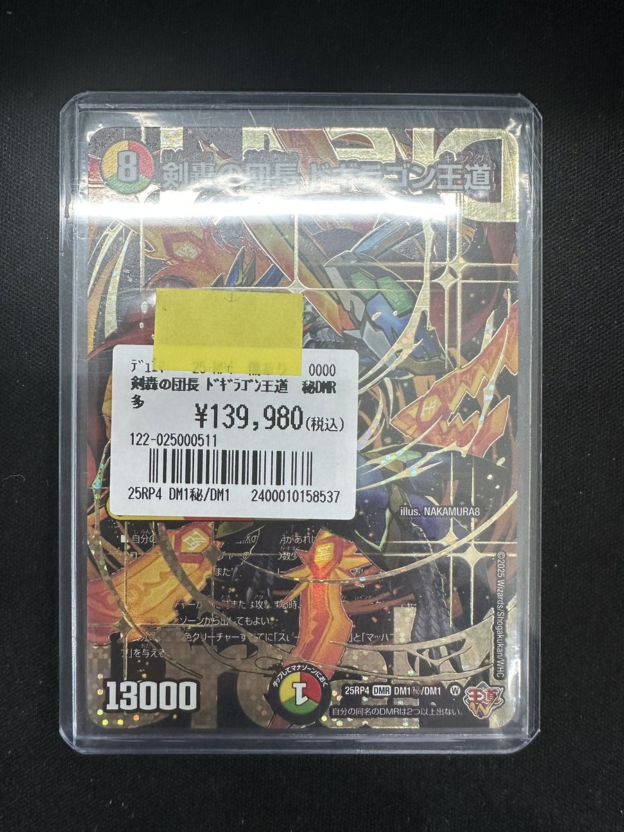 ベ*ン様 剣豪の団長ドギラゴン王道 シークレット 剣轟の団長