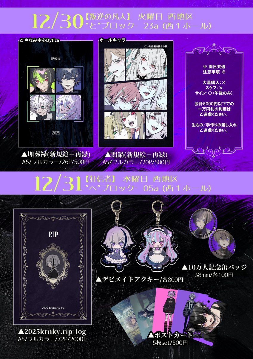 RIP2_'s tweet image. 冬コミお品書きです。
【12/30 西１ホール と－23a「叛逆の凡人」】
【12/31 西１ホール へ－05a「狂信者」】

新刊が計３冊でます。
よろしくお願いいたします✝️
#C107 #C107お品書き