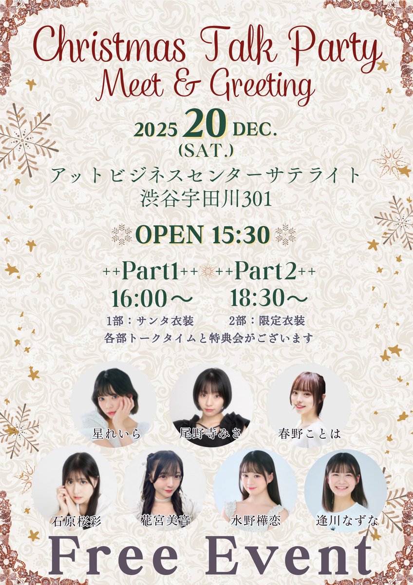 ✧本日のイベント✧ 若干数ですが当日券の受付をいたします