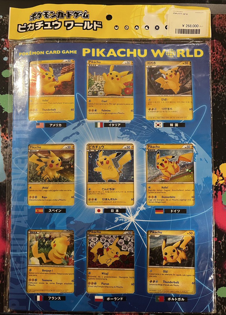 🌟入荷情報 🌟 ピカチュウワールド入荷しました🫣💗 色んな言語の