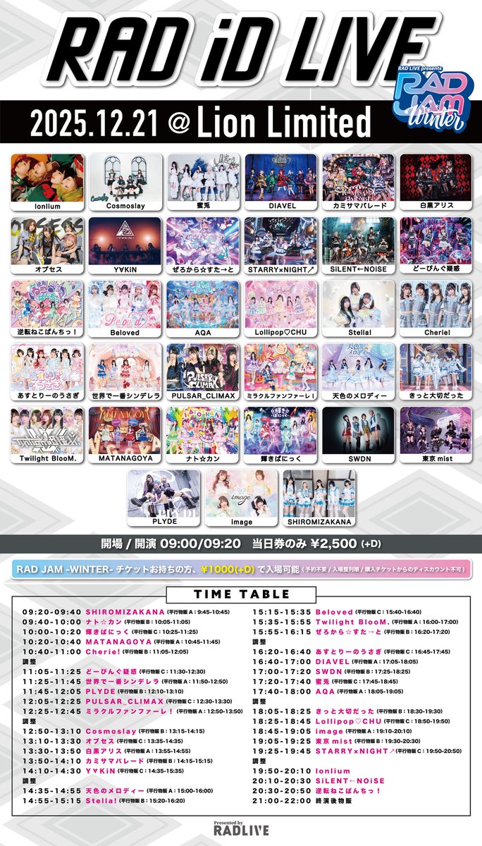 rai♡さま　オーダーページ 12/21（日）@ライオンリミテッド 『RAD iD LIVE』 開場/開演 9:00/9:20