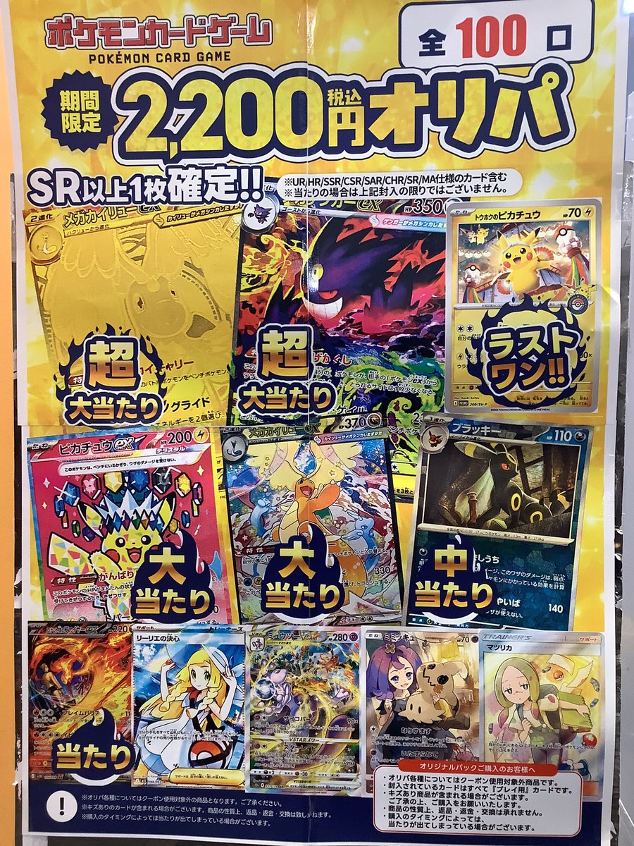 ポケカ￥2200期間限定冬オリパ❄️ 今回の超大当たりは MURメガ