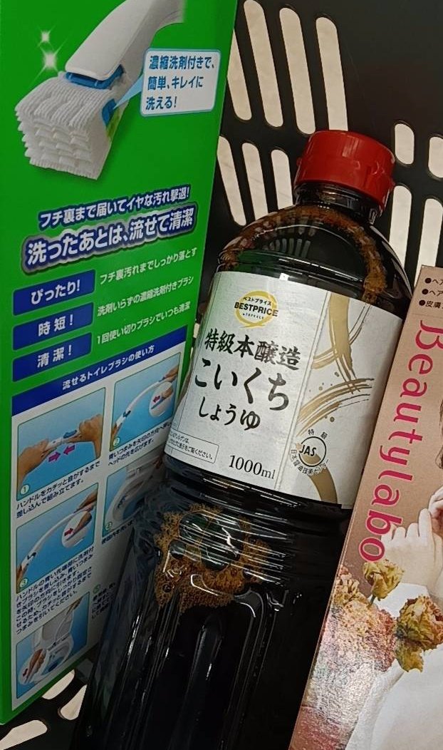 angotsuka013's tweet photo. 今日のウエル活！

そういえば醤油が少なかった…
PB商品��お買い得なのも嬉しい。
まとめてあれこれ買ったので、道の駅グルメにも応募✌

#ウエル活ならワラウ https://t.co/Q2CIlljTQd