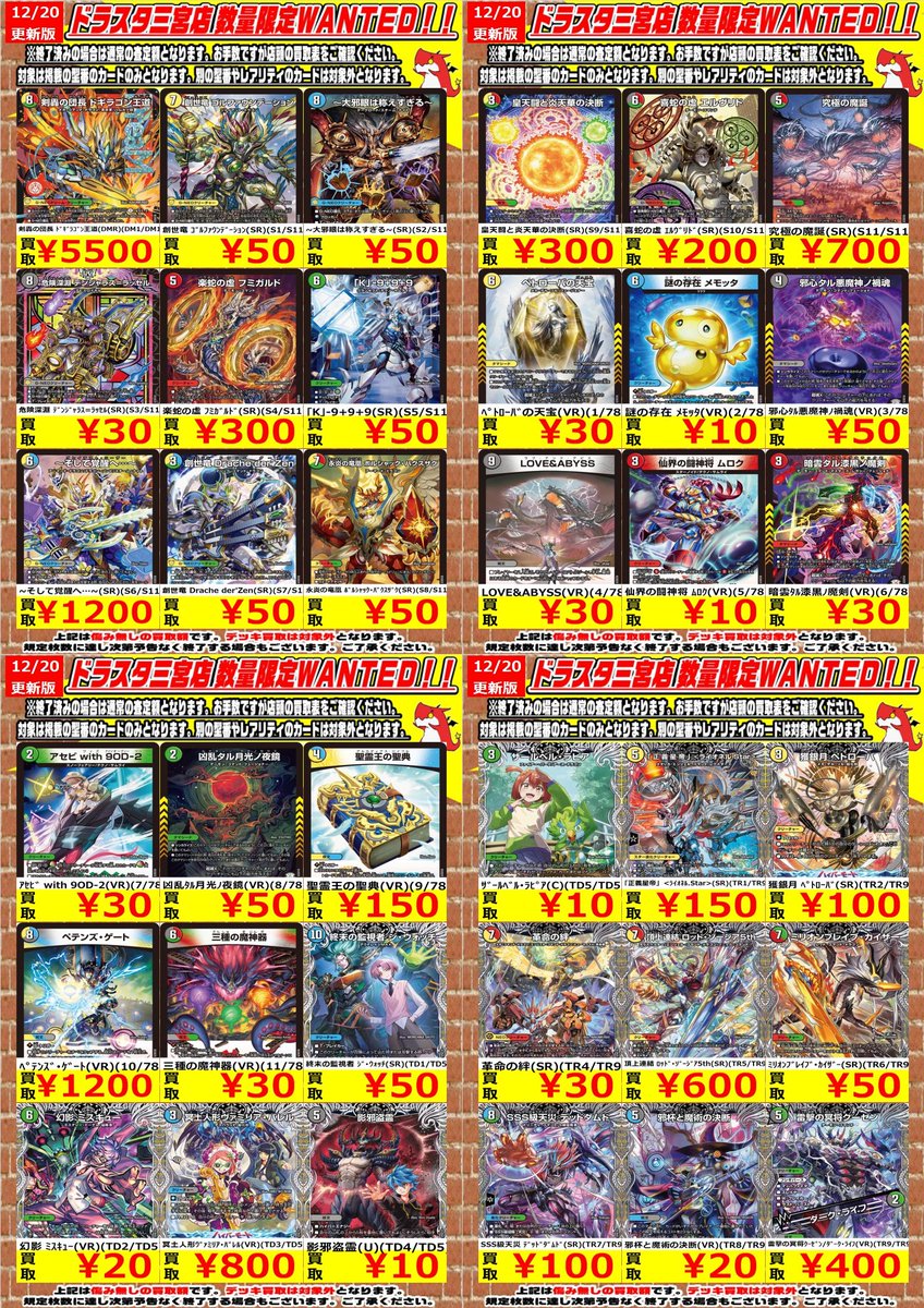 🔥【#デュエマ 高価買取】🔥 最新弾#終焉LOVE&ABYSS 🐲 買取表更新しま