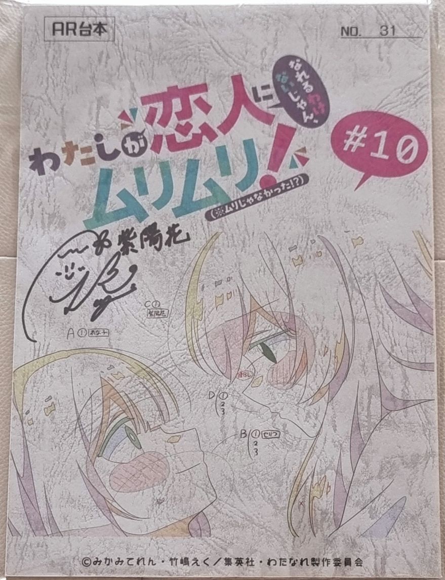 少し遅いですが、わたなれアニメのプレゼントキャンペーンが当たりまし