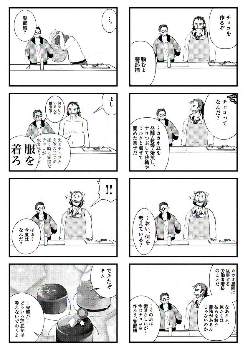 今Steamで９０％セール中のディスコエリジウムのネタバレなく紹介する漫.. | ゆず餅 さんのマンガ | ツイコミ(仮)