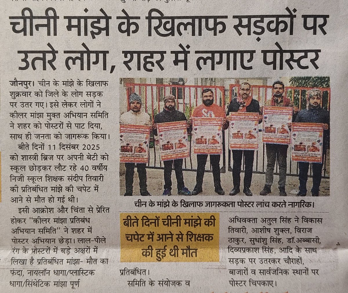 Vikastiwarijnp's tweet image. मकर संक्रांति की खुशी को मौत न बनने दें…जीवन बचाएं।

हमारे प्रयास को आयाम देने के लिए सभी मीडिया संस्थान का आभार। 
#ban #syntheticmanjha #nylonthread #threadcoated #syntheticsubstances #manjha #jaunpur #Jaunpurpolice #UPPolice #VikasTiwariJaunpur #Muftiganj