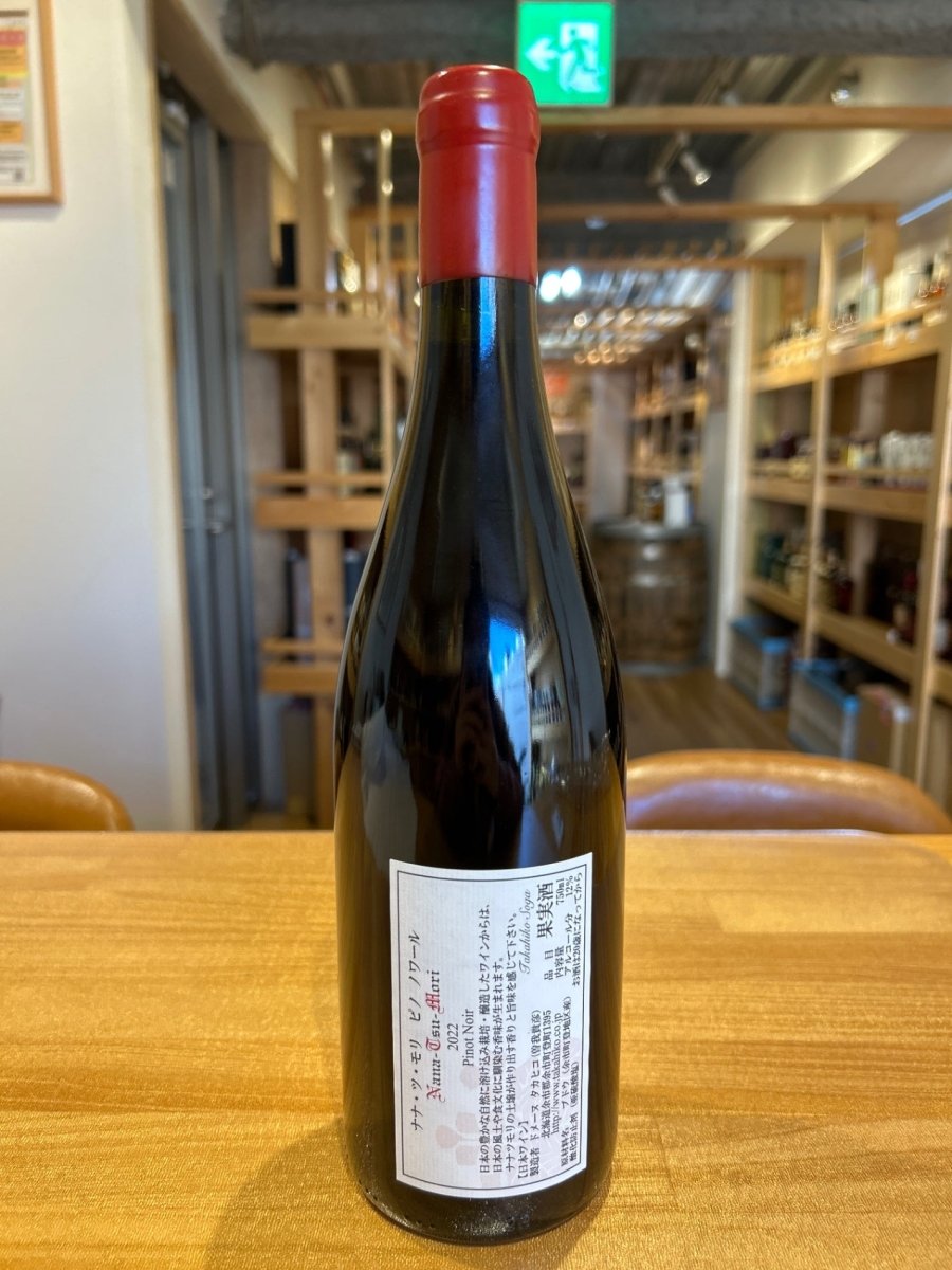 Experience the exquisite taste of ドメーヌタカヒコ ナナツモリ2022