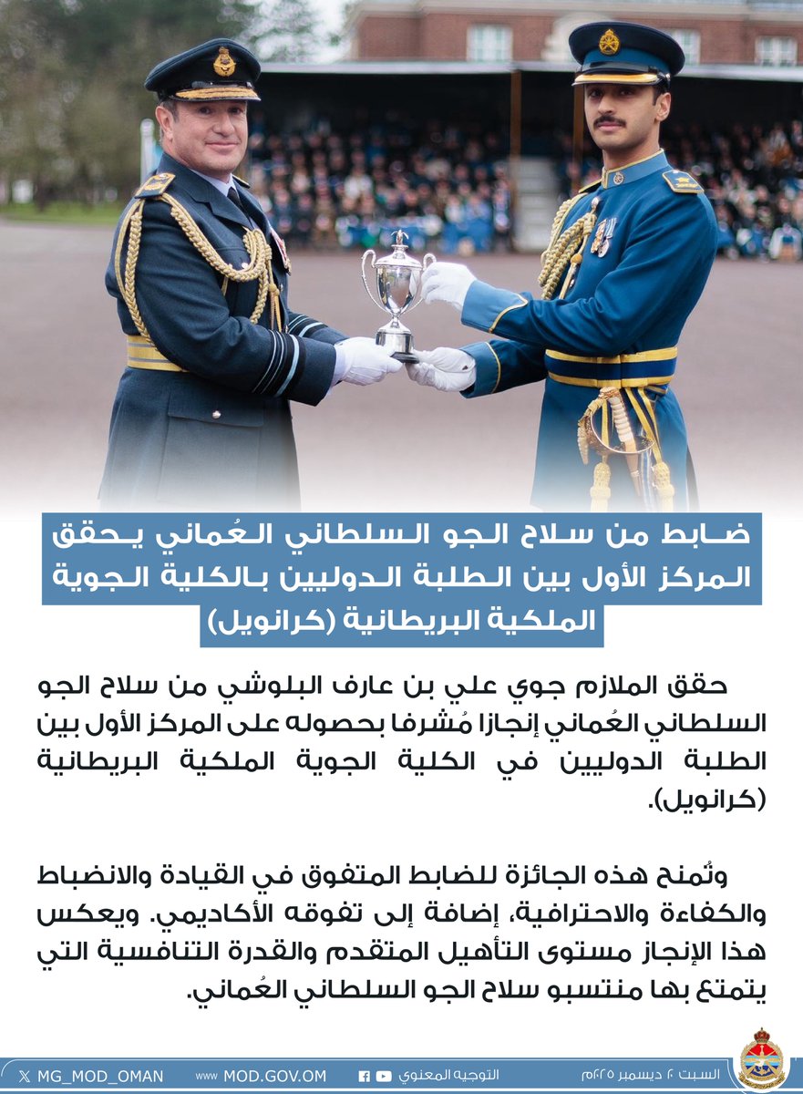 MG_MOD_OMAN's tweet photo. ضابط من سلاح الجو السلطاني العُماني يحقق المركز الأول بين الطلبة الدوليين بالكلية الجوية الملكية البريطانية (كرانويل). https://t.co/25i9uqwMf0