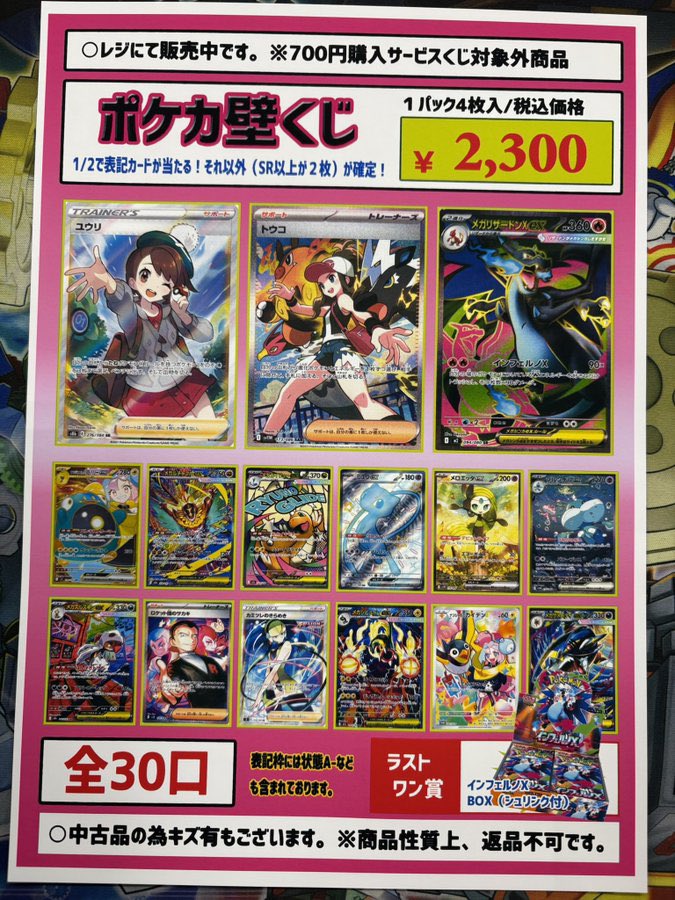 ⏺️#ポケカ オリパ情報‼1️⃣ 復活直後の壁くじ🧱 今回の当たり枠