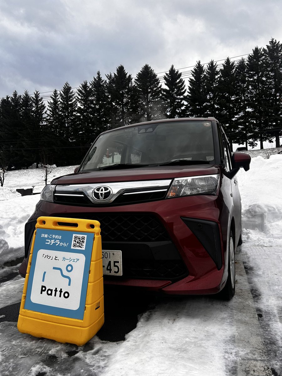 今日は暖かいですね！道路の雪はかなり溶けていて車は走りやすいです！今年最後の思い出を作りにどこか出かけませんか？

pattoアプリ登録はこちら↓
patto.jp

#patto #カーシェア #北見工業大学 #北見市