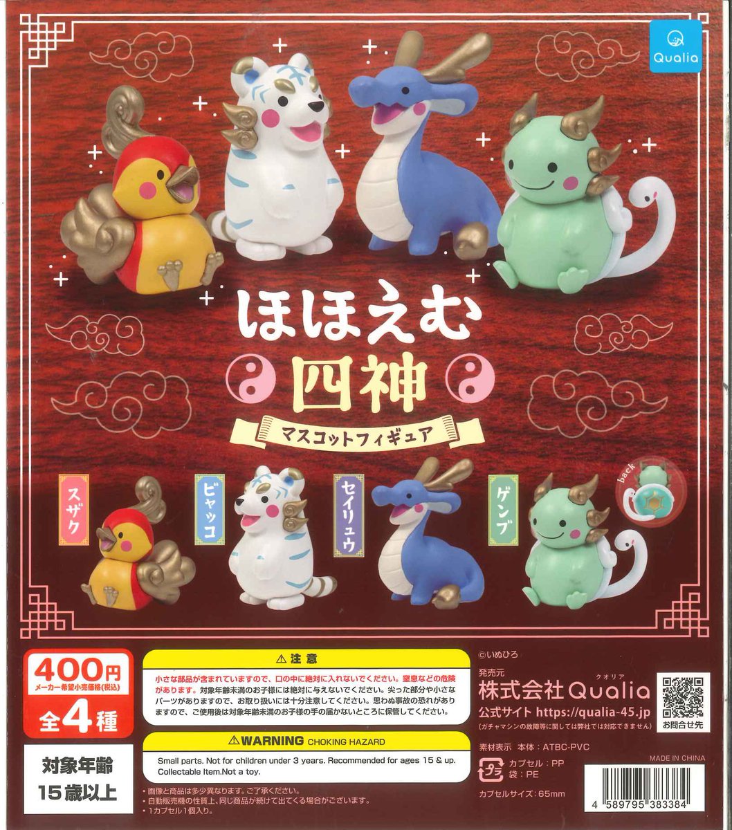 ⚠️完売情報⚠️ ☑︎ ほほえむ四神 マスコットフィギュア ☑︎ VS
