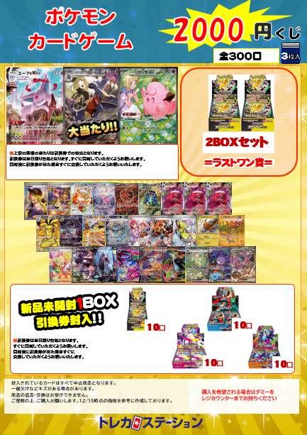【豊橋】ポケモンカードセット くじ各種発売中!// 【#ポケモンカード】 🌟￥500くじ 現在残り：486口
