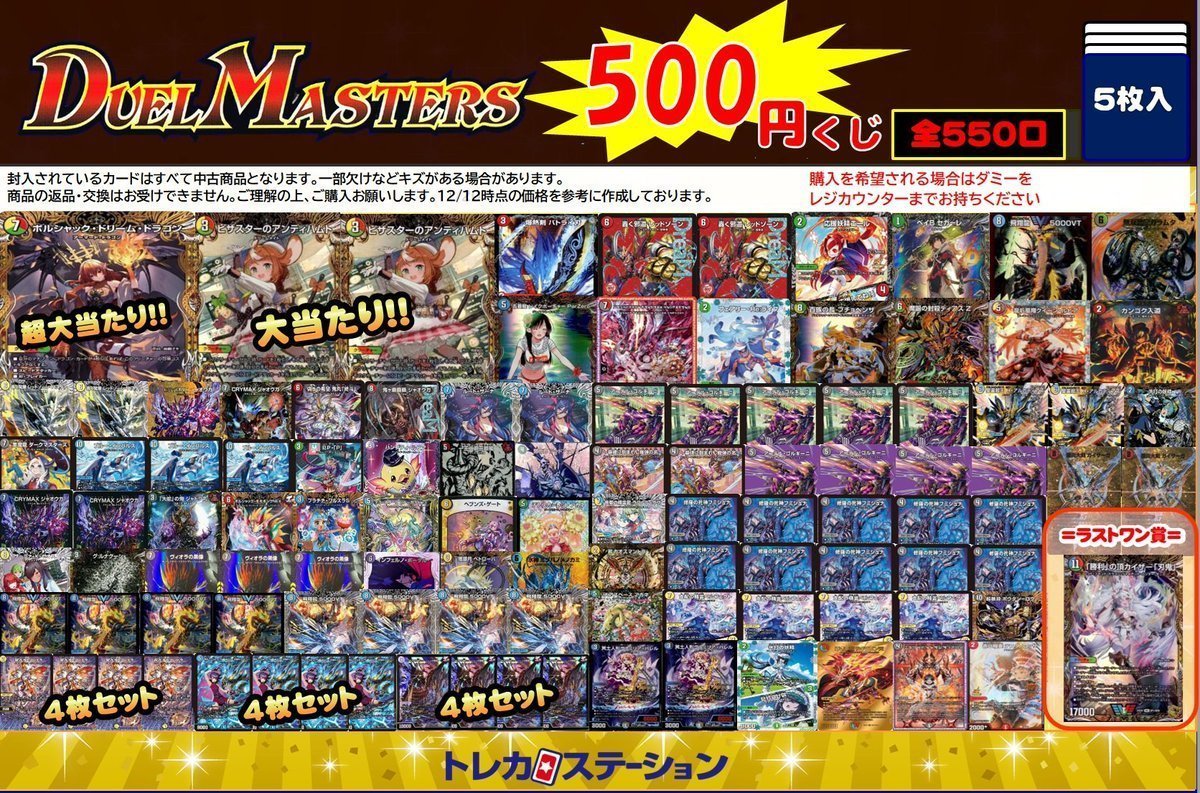 くじ各種発売中!// 【#ポケモンカード】 🌟￥500くじ 現在残り：486口