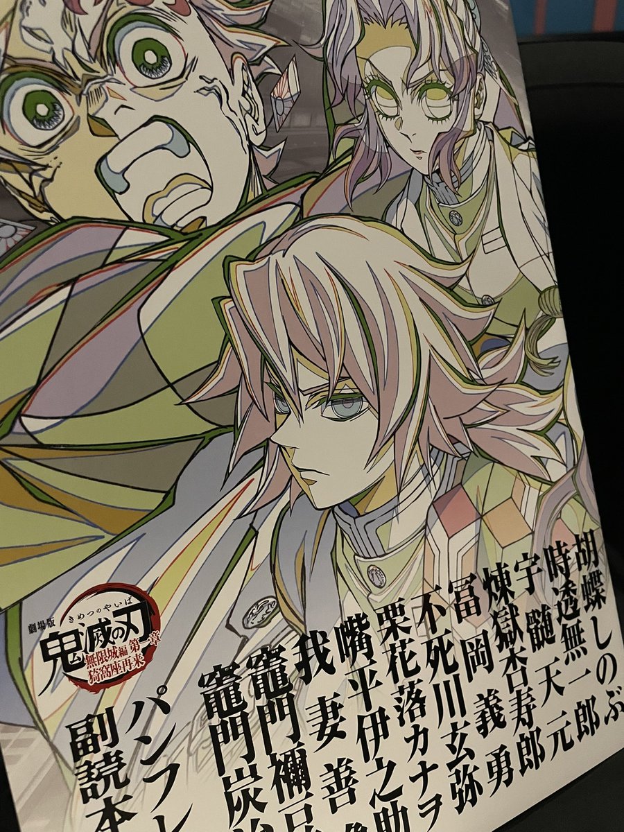 時間つぶしで登城🏯もらえた～

また水柱の｢一掃で一層気を引き締める｣ダジャレが聞けて良かったです()