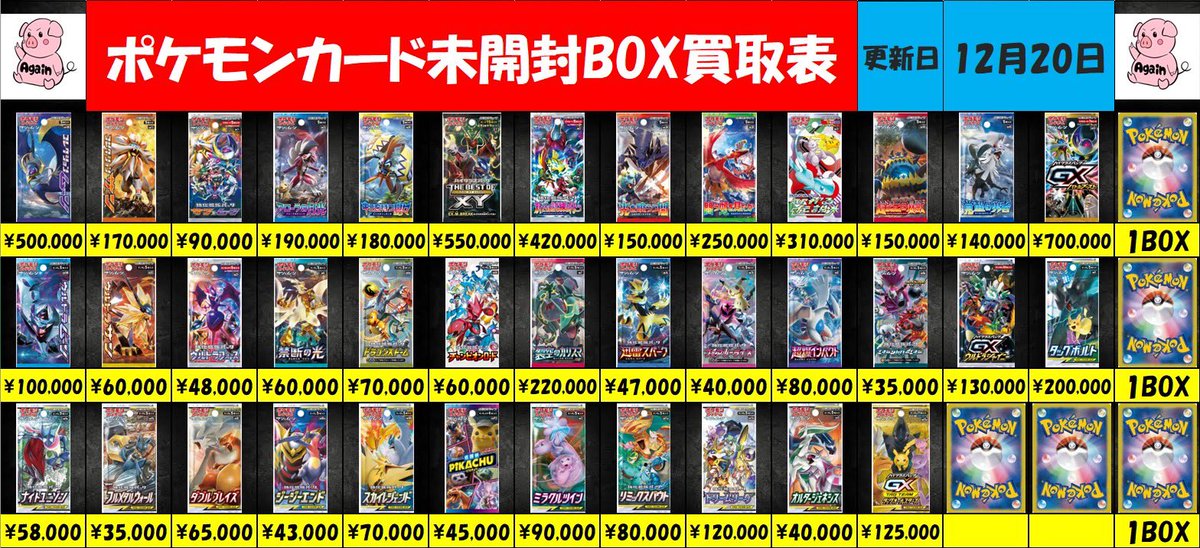 📢【ポケモン未開封BOX買取情報】📢 ポケモンカード《未開封BOX》 買取