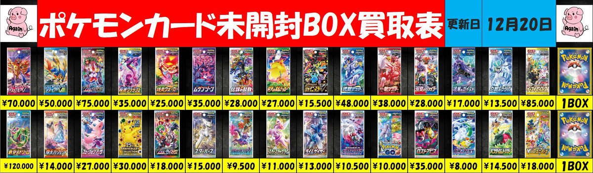 📢【ポケモン未開封BOX買取情報】📢 ポケモンカード《未開封BOX》 買取