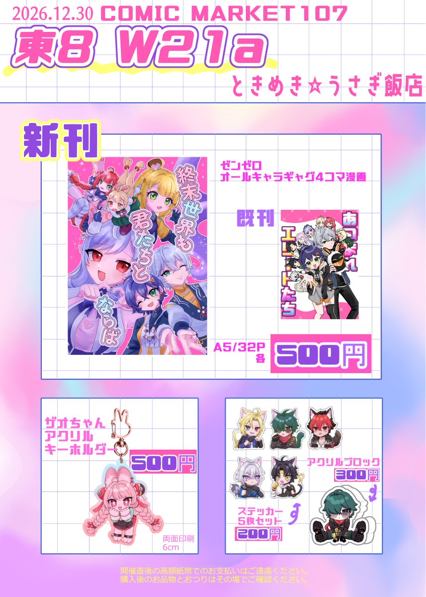 うさ美 宇佐美ありす@C107 1日目 東W21a (@usamimi19) / Posts / X