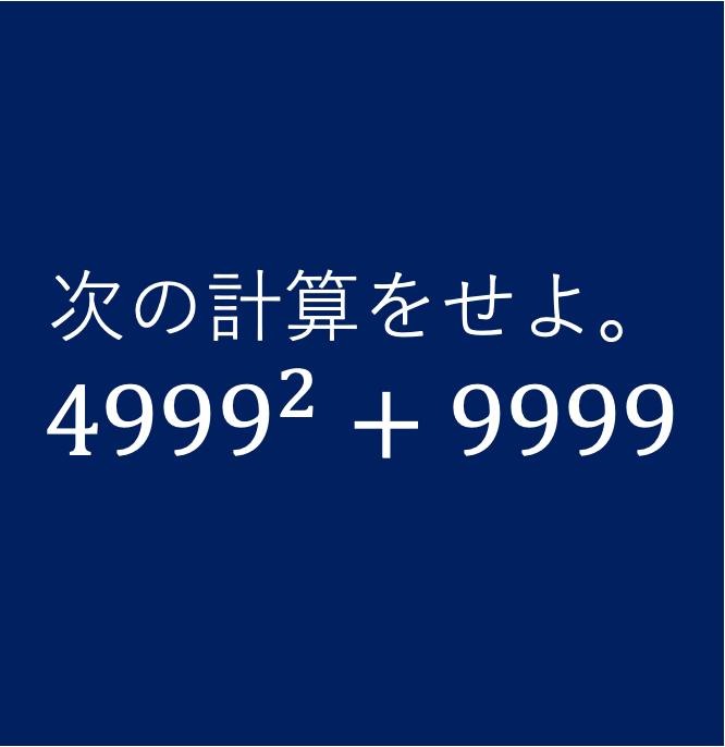 gokakusha's tweet photo. 次の計算をしてみよう。 https://t.co/5iFCkfbSQC