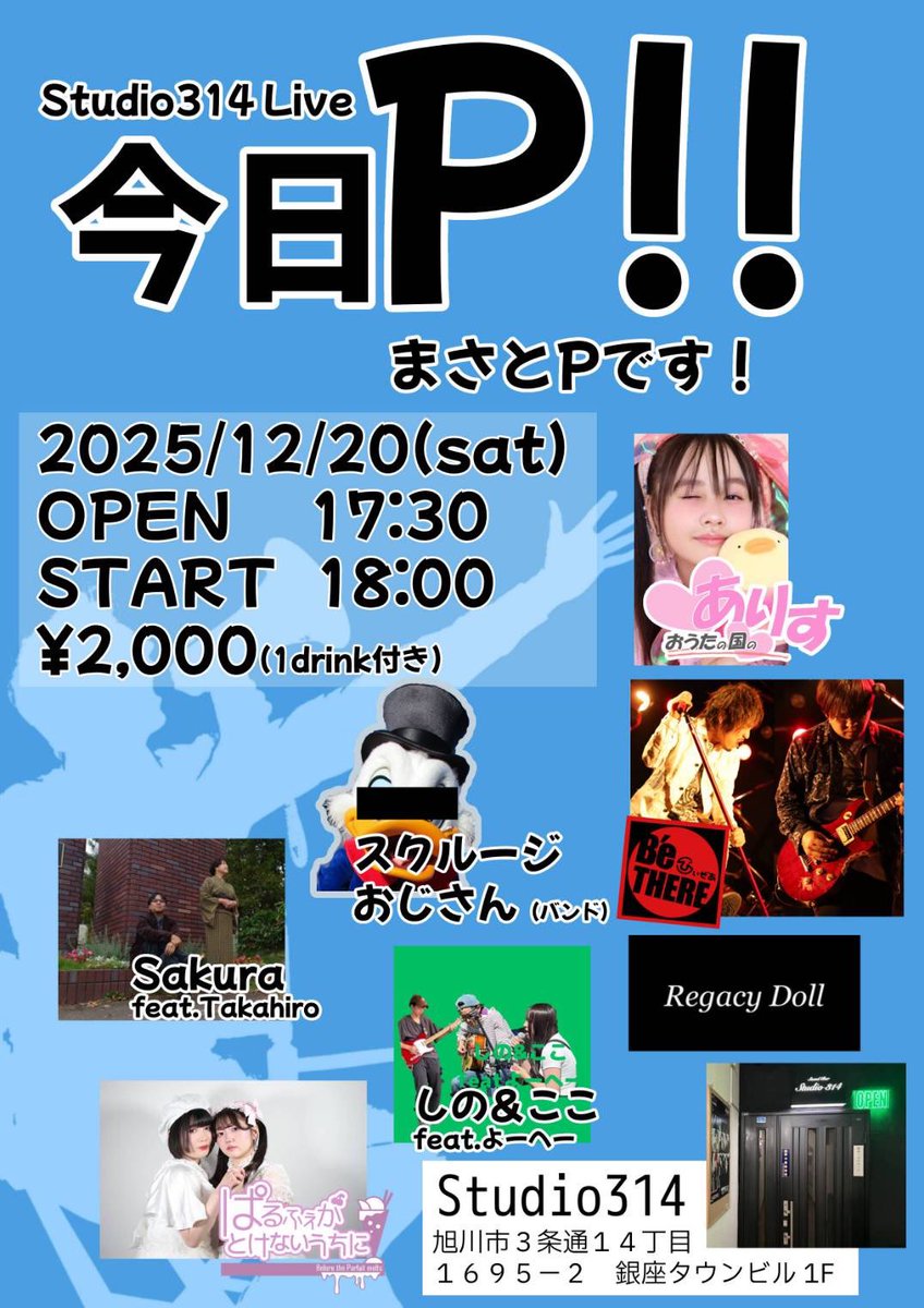 本日開催♪
多彩なアーティストの方々で
楽しめること間違い無し！

ご来場お待ちしております☆
