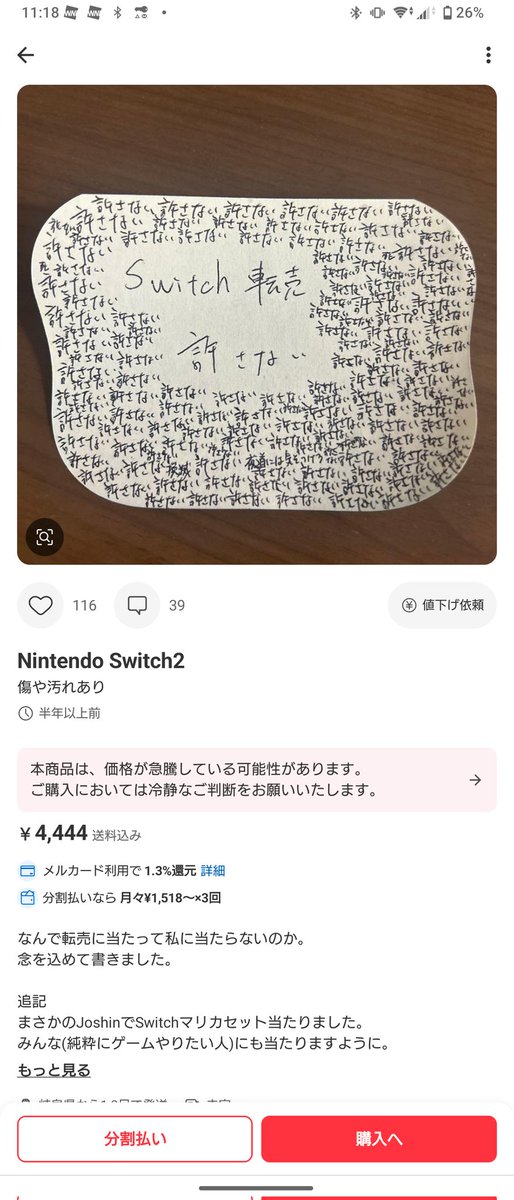 ニンテンドー2種　単品売り可能です Switch2ってもうネットで買えるのかな〜って見てたらメルカリで格安で