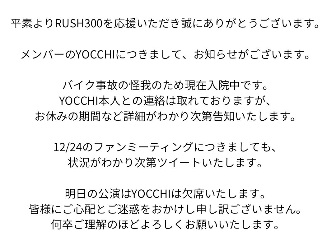 お知らせ】 平素よりRUSH300を応援頂きありがとうございます