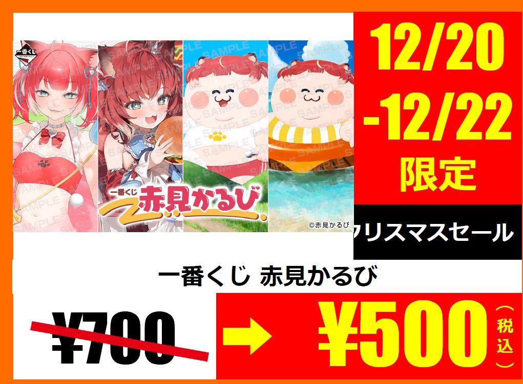 一番くじ 赤見かるび　20点 一番くじ 赤見かるび｜一番くじ倶楽部｜BANDAI SPIRITS公式 一番くじ