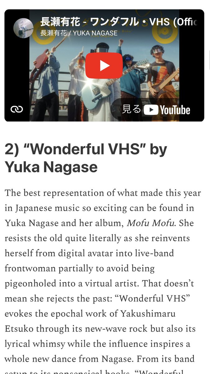 「2025年のトップソング100」に長瀬有花のワンダフル・VHSが選出されました。星野源さんに次いで2位です…
どういうこと‼️嬉しい‼️

海外向けに日本音楽を発信しているThis Side of Japanさんの記事にて、レビューやランキングが見られるのでぜひ📢
thissidejapan.substack.com/p/top-100-song…
