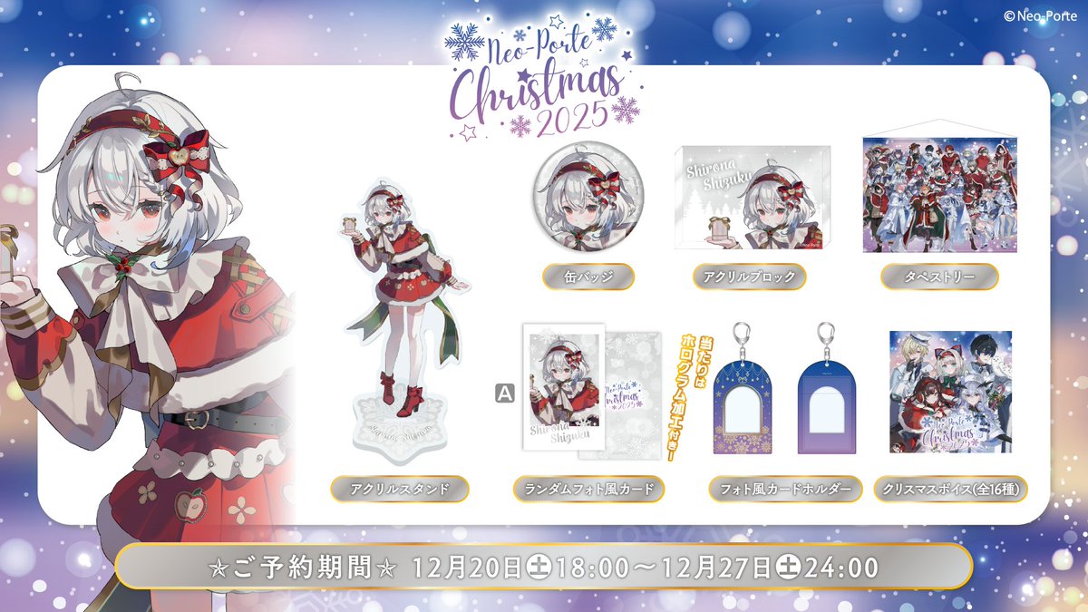 ✧・ﾟ•.クリスマスグッズ発売開始+:｡:✧ ボイスはクリスマスのデート