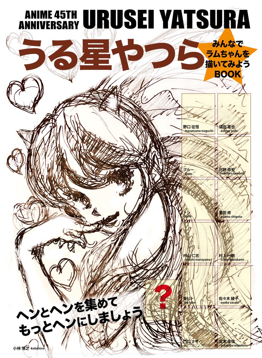 ラムちゃん複製原画 うる星やつら#7高橋留美子自選複製原画集#ラムちゃん だっちゃ😄😂👍