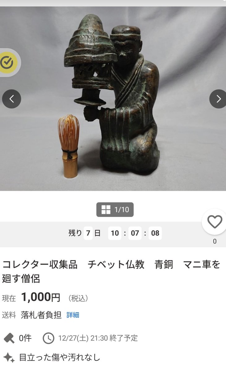 ヤフオクに「マニ車を回す僧侶」なる像が出品されている。装束を見る