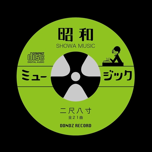 ●新譜入荷情報●
山形拠点のDJ=二尺八寸による和モノMIXが、地元レーベルDDNDZ RECORDより再発！

詳しくはこちら↓
diskunion-kichijyoji.blog.jp/archives/29127…
#du入荷