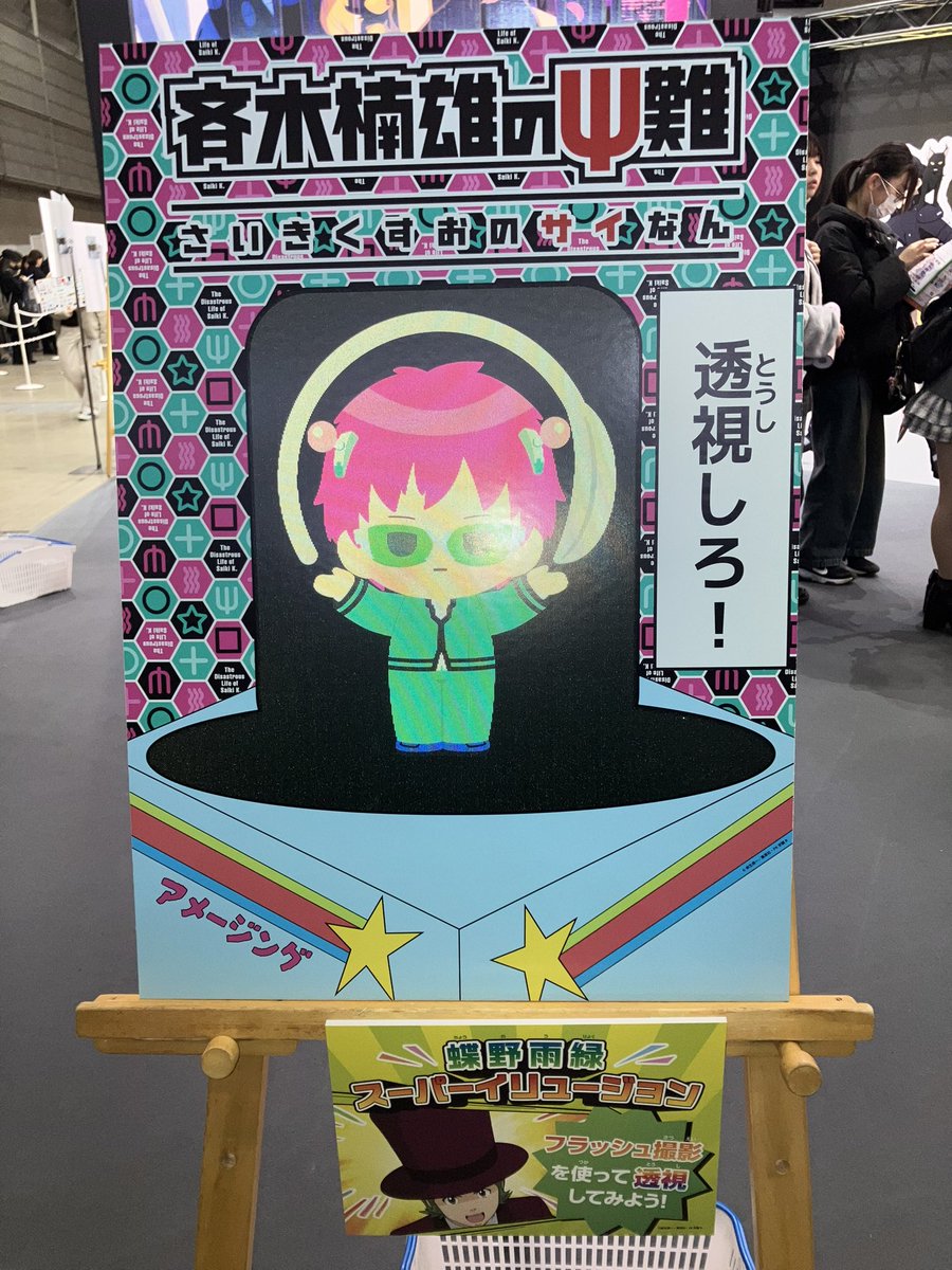 juntf's tweet photo. #斉木楠雄
ジャンプフェスタ来たよー！ https://t.co/eFOYMKyDfz