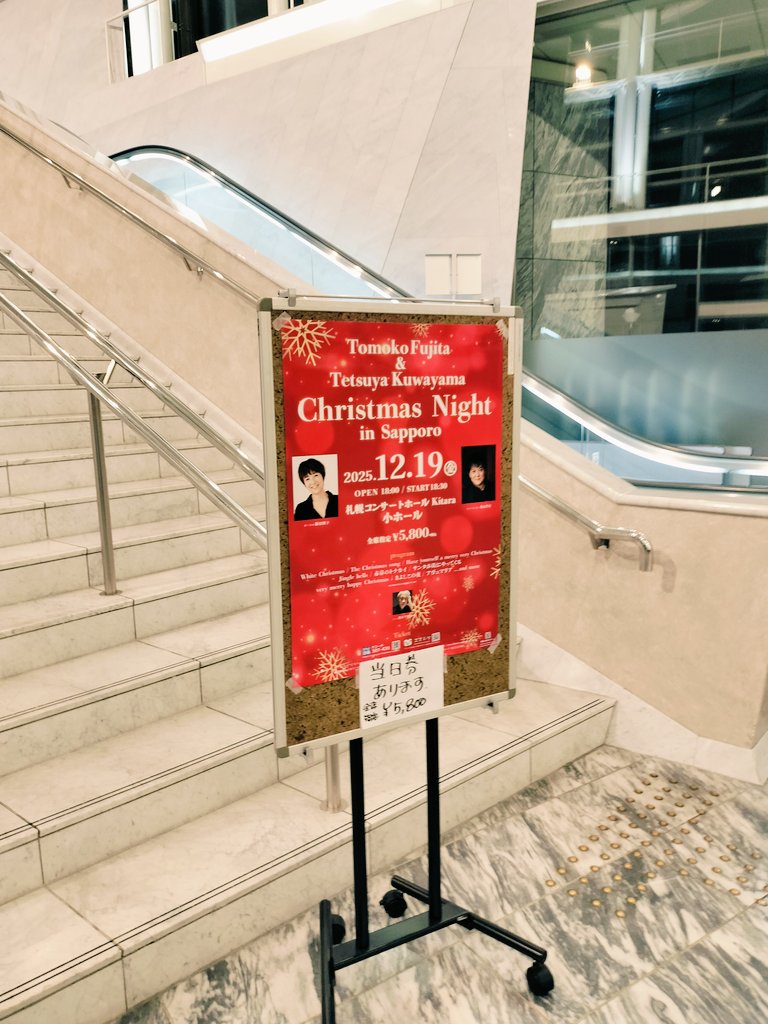 YAOCHOO99's tweet photo. 昨日は藤田朋子さんと桑山哲也さんの「クリスマスナイトIN札幌」を観に札幌コンサートホールKitaraへ😊　
アットホームな雰囲気の楽しいコンサートでした😊

#藤田朋子　#桑山哲也 https://t.co/Hl6YCH0QpD