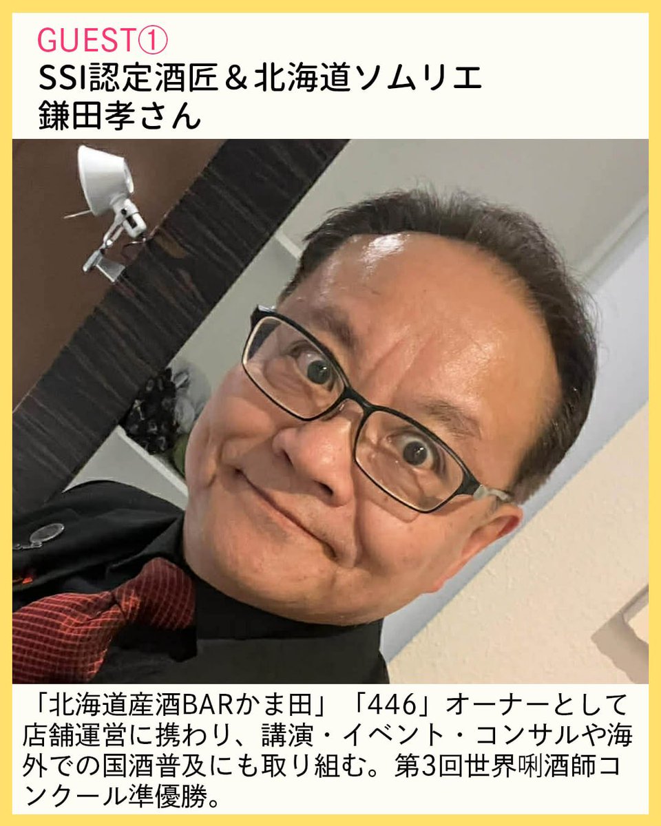 satomifukusaki's tweet photo. 今日すすきのに出る方！
15:00〜17:00ココノススキノ1階MIDαスタジオで【福崎里美の美酒・美食】やってます。
通りがてら手を振ってもらえると喜びます😆

15:15くらいから
SSI認定酒匠＆北海道ソムリエ 鎌田おやびん

16:00くらいから
Salon h オーナー 村田秀人さん

ゲストの方の応援がてらぜひ！ https://t.co/oI54S4NEMP