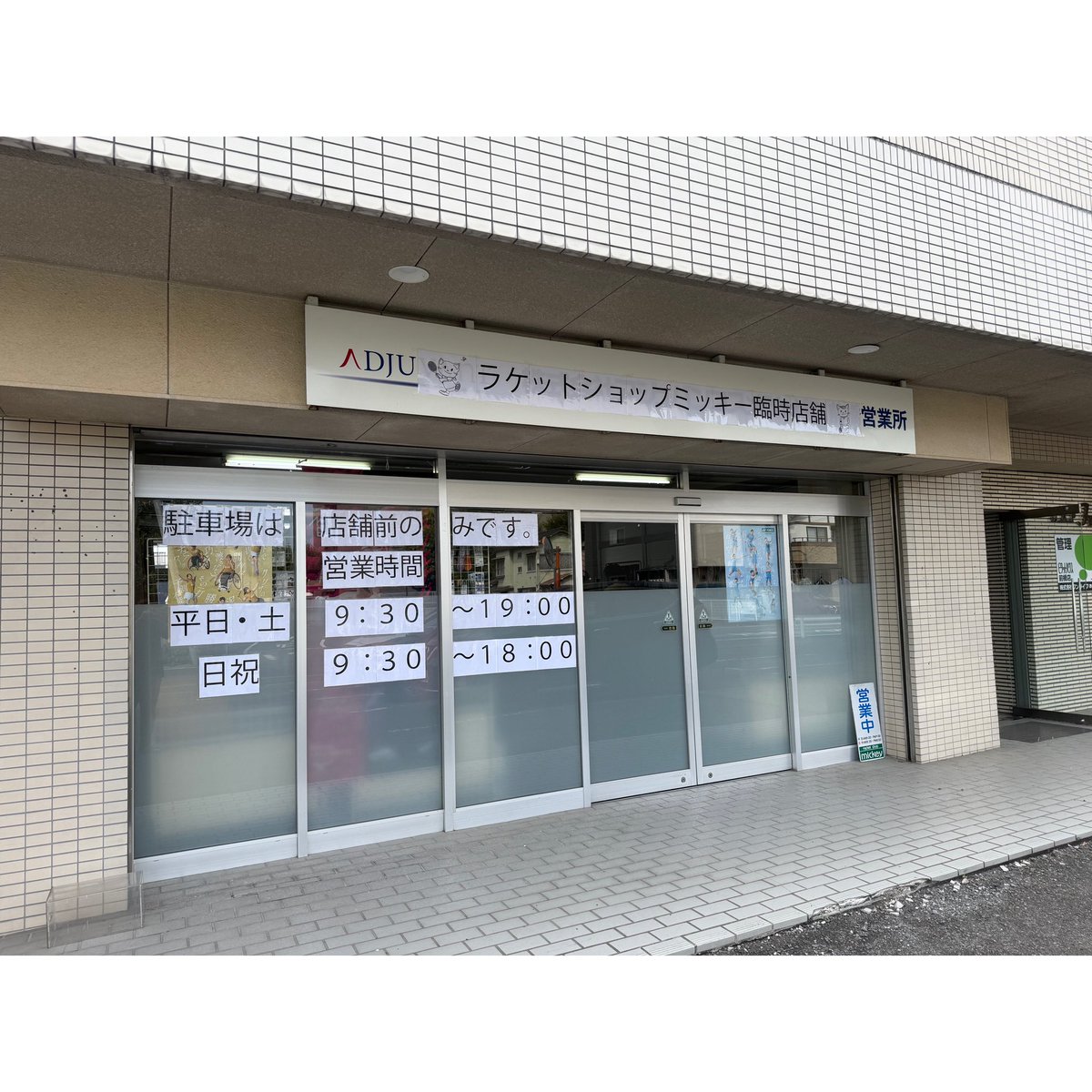 rsmickey1979's tweet photo. こんにちは☀️
ラケットショップミッキーです😻

今月の営業日カレンダーです📅
ご確認ください📣

今月も臨時店舗で営業してますのでお間違えなく⚠️

今月もよろしくお願いします🙇‍♀️
⚠️臨時店舗案内⚠️

https://t.co/AHJC1YWzCJ…

ご不便をおかけしますが、よろしくお願いします。 https://t.co/JTiUNVZIUo