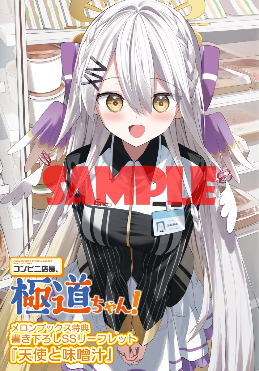 🌸 『コンビニ店長、極道ちゃん！』 メロンブックス特典は