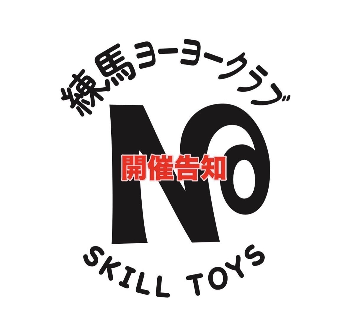 NerimaYoYoClub's tweet photo. 【告知】
2026/1/4 練馬ヨーヨークラブ
場所:サンライフ練馬
最寄り駅:中村橋駅(西武池袋線)
時間:13〜17時

小学生の親子のご参加が主たるクラブとさせていただきます
最近始めたばかりの子でも輪の中に入れるように努めていますのでお待ちしています！

受付は追ってポストいたします
#ヨーヨー https://t.co/EtGjpWOA0q