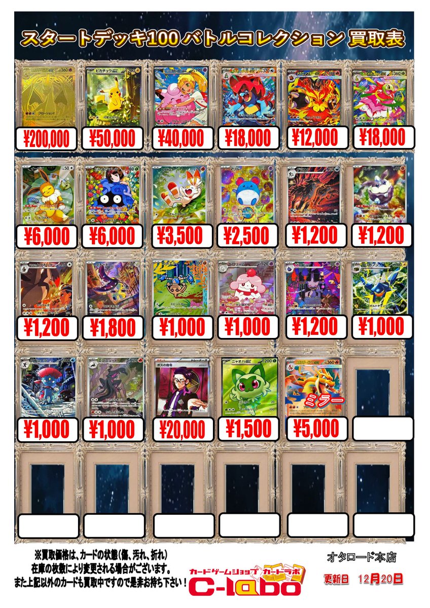 ポケモンカードゲーム 買取情報】 『スタートデッキ100』買取大募集中