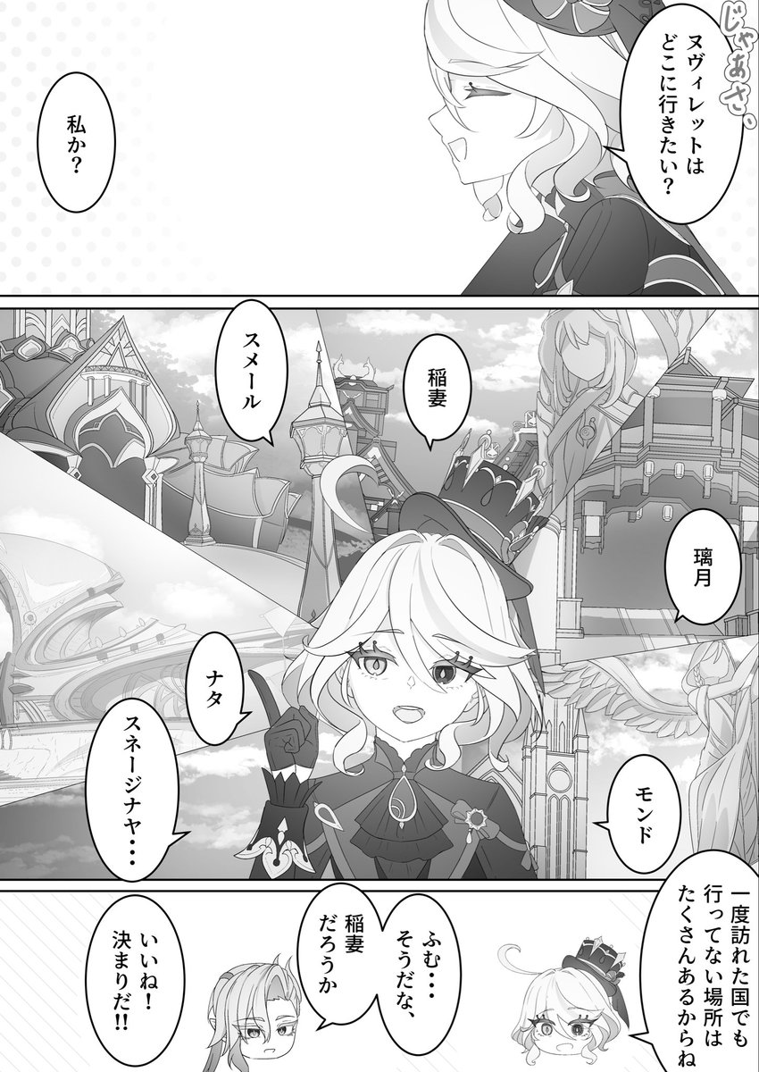 D_Takro's tweet photo. C107 新刊サンプル①
フリーナとヌヴィレットの諸国旅行記　稲妻編 https://t.co/lLJG4dFCfX