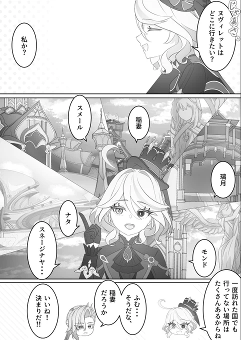 C107 新刊サンプル①
フリーナとヌヴィレットの諸国旅行記 稲妻編 