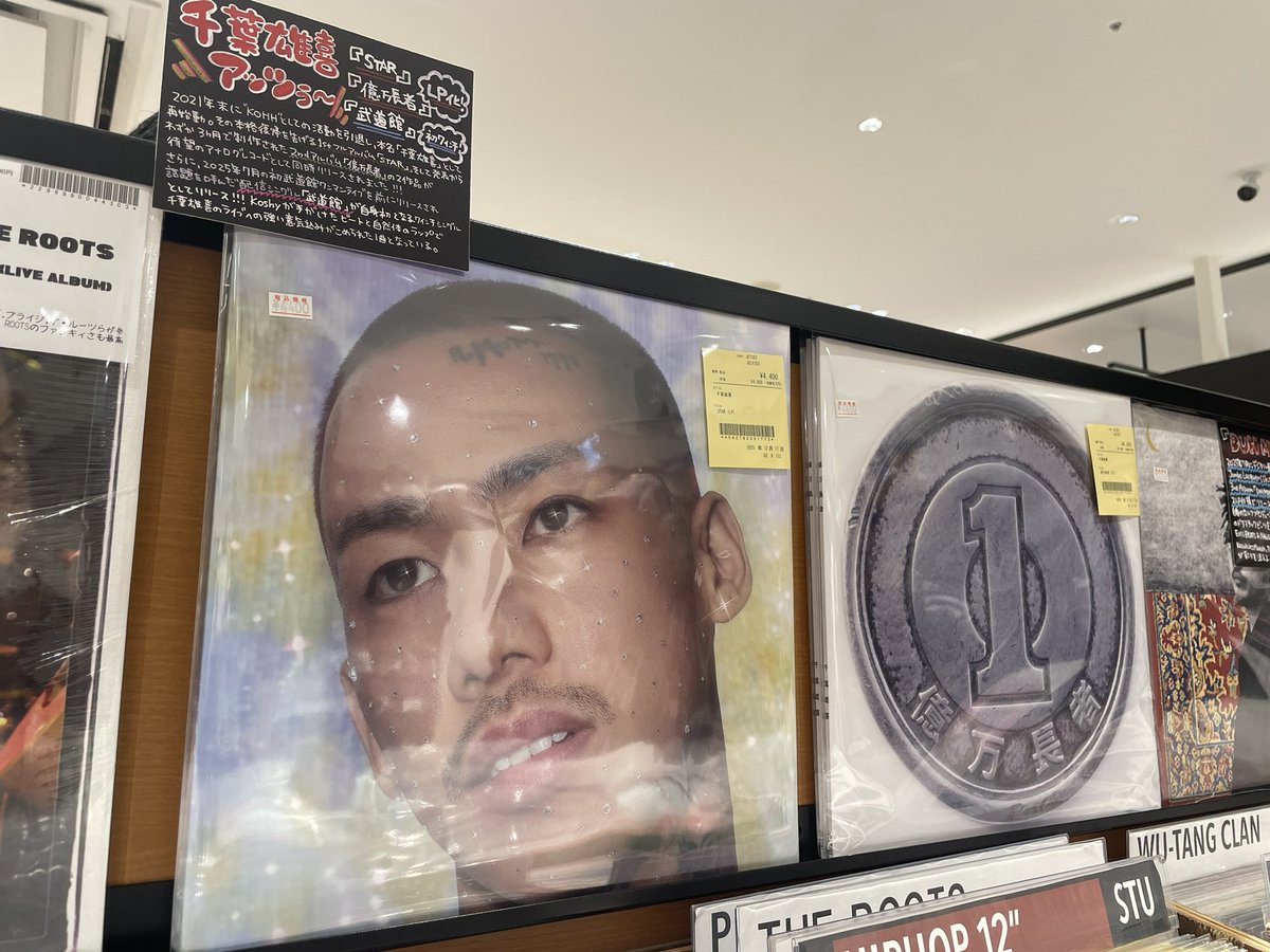 入荷してます千葉雄喜！ 千葉雄喜名義での初1stアルバムと2ndアルバム