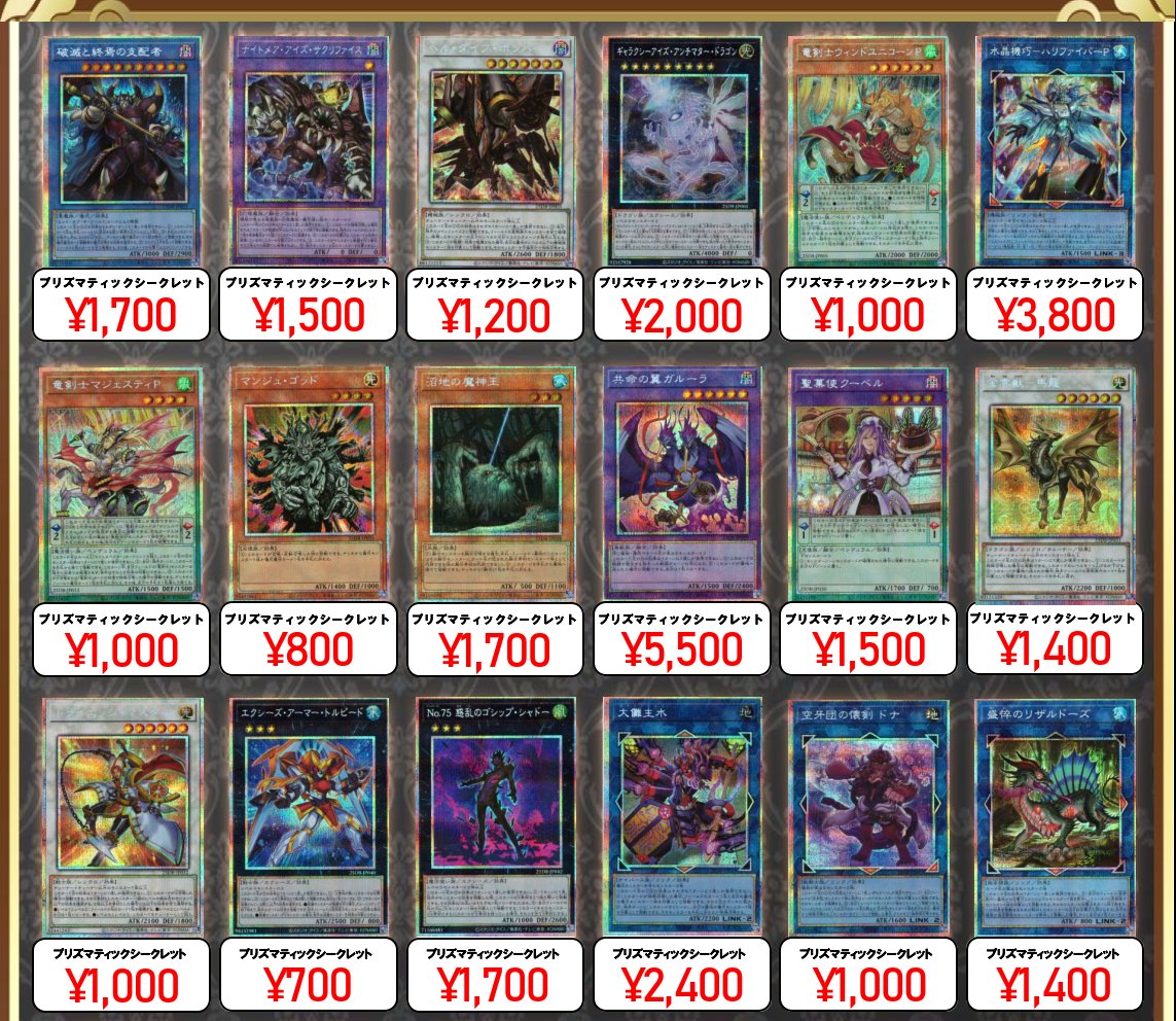 ✨遊戯王買取情報✨ #秋葉原 #遊戯王 #買取 本日発売！！ 『プリズマ