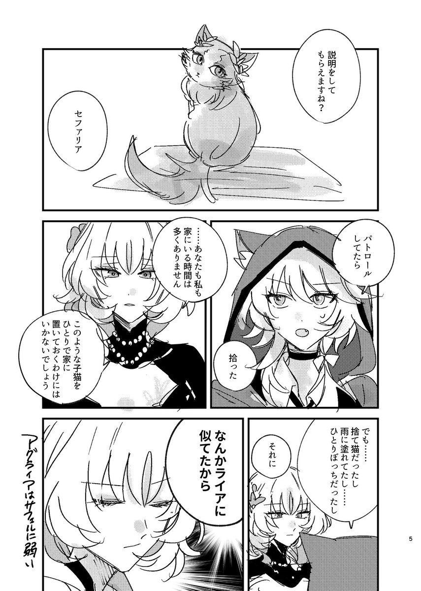 別時空?のアグライアとサフェルの話。
サフェルではじめてメロいという言葉を感じたんだけど、どうなのと思われるかもだけど、サフェルでいちばんメロいと思ったのはこの公式の別時空のサフェルが警察官やってたことで…いまだに刺さりまくってて… 