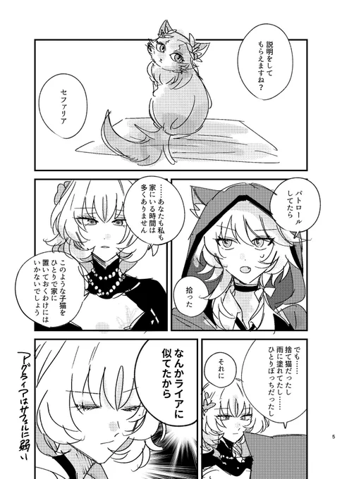別時空?のアグライアとサフェルの話。
サフェルではじめてメロいという言葉を感じたんだけど、どうなのと思われるかもだけど、サフェルでいちばんメロいと思ったのはこの公式の別時空のサフェルが警察官やってたことで…いまだに刺さりまくってて… 