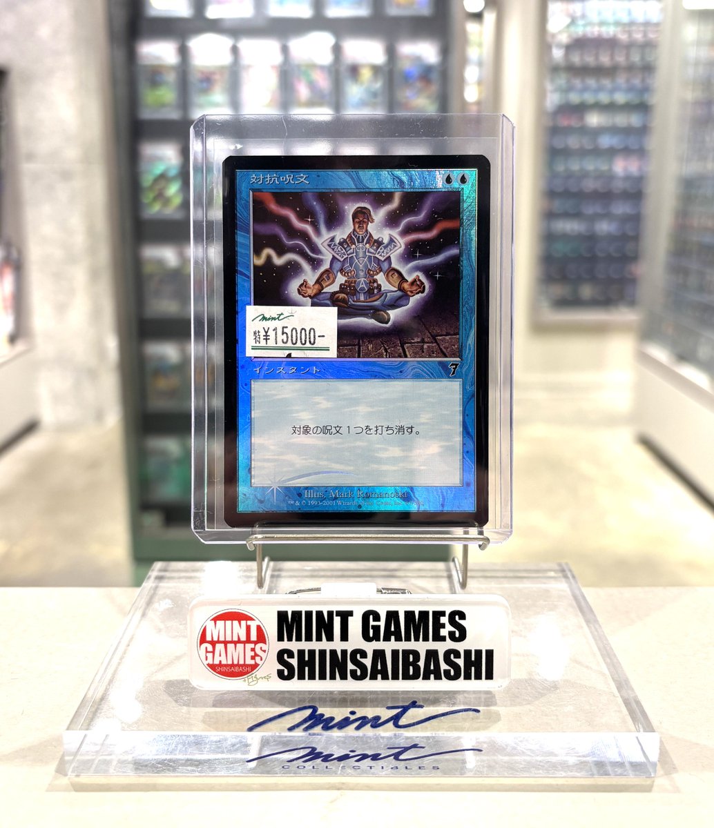 MINTGAMES心斎橋MTG 商品情報】 《対抗呪文/Counterspell》7ED Foil