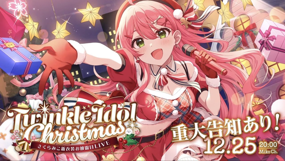 🌸1135🌸 みこち大好き💕 昨日は重大告知ありがとう🌸 クリスマスが